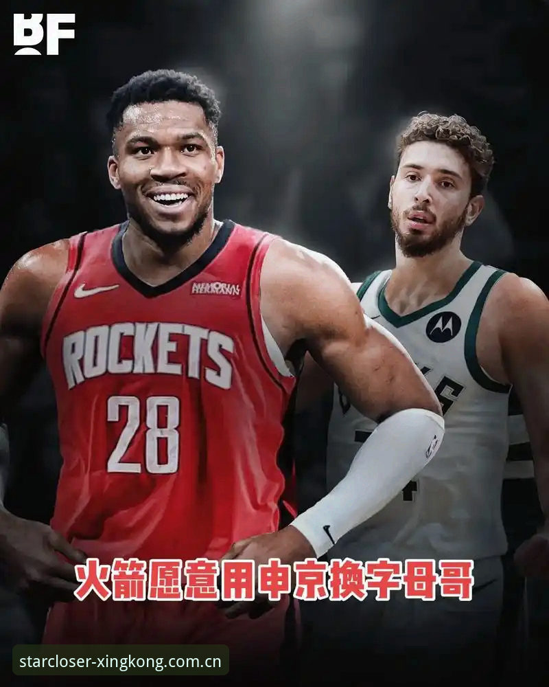 类似星空中国的直播平台评测 字母哥交易新动向解读:为何热火成为最可能的下家